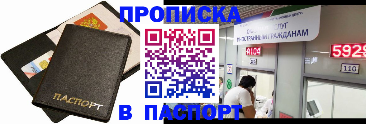 прописка штамп в Гае