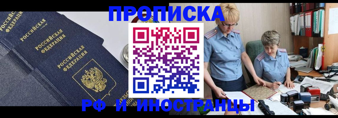 прописка штамп в Гае