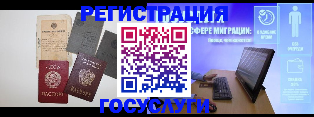 прописка иностранных граждан в Гае