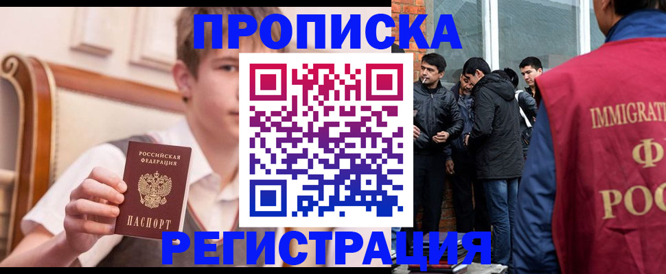 временная регистрация в квартире в Гае