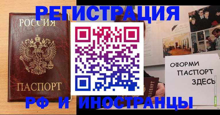 временная регистрация 2025 в Гае