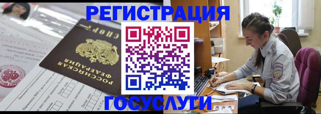 прописка иностранных граждан в Гае